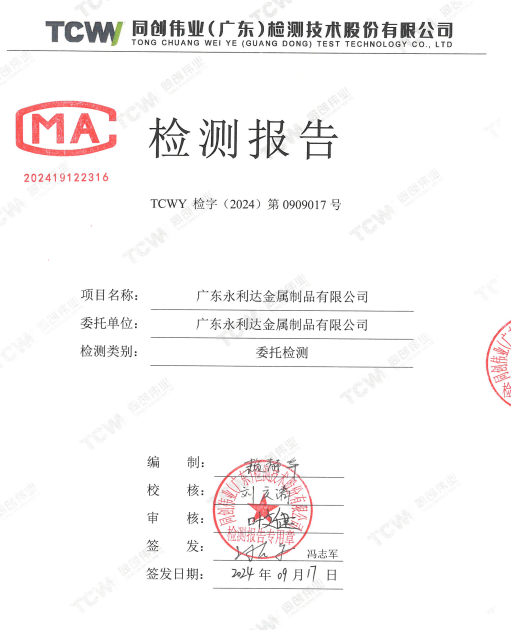  广东永利达金属制品有限公司环境监测报告